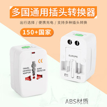 跨境外贸旅行多功能转换插座转换插全球通用旅游转换插头 skw0029
