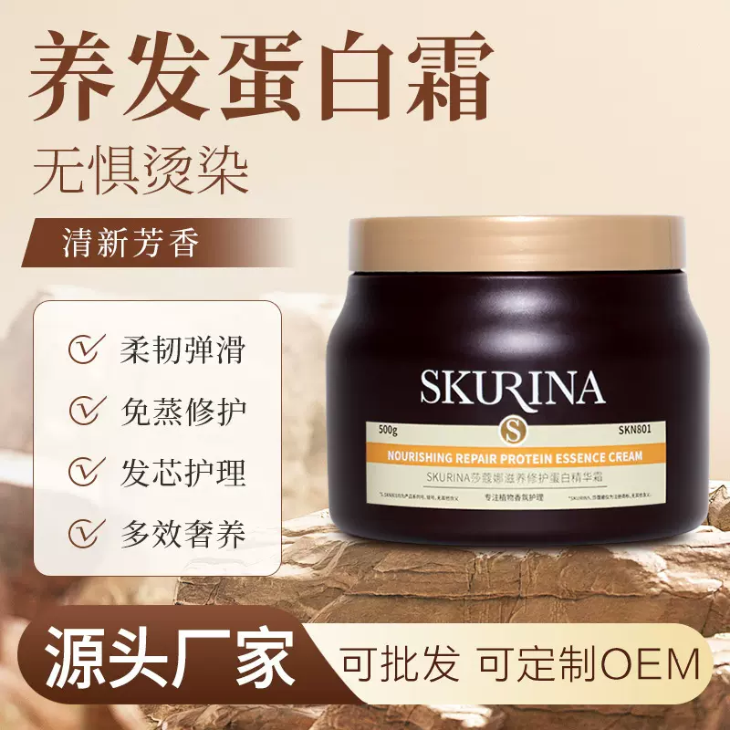 莎蔻娜多肽角蛋白营养发膜营养矫正护发素发廊头发护理发店专用
