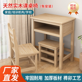 Ln Solid Wood Desks and Chairs for Primary and Secondary School Students Desks and Chairs School Training Class Desks and Chairs Stool Set Household Simple Writing Desk