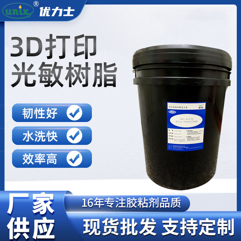 厂家供应 3D打印光敏树脂 类PVC3D打印手板模型 工业级3D打印