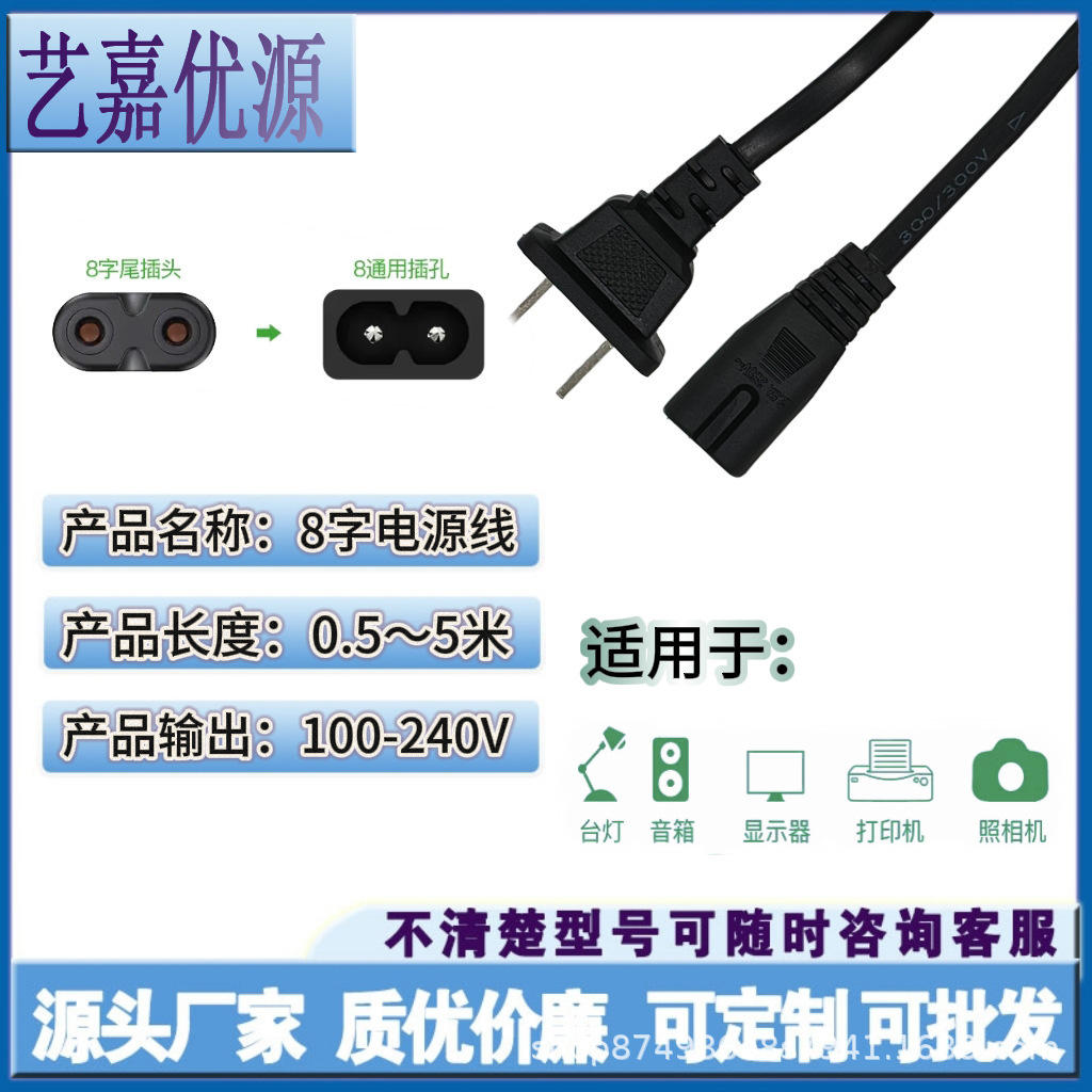 八字电源线纯铜久量台灯电视打印机投影仪音响美团充电宝充电器线