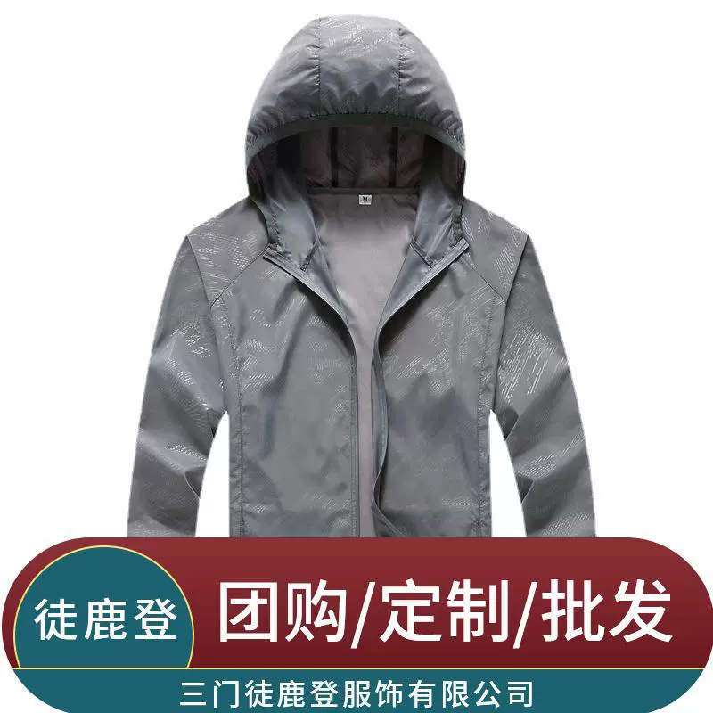 批发 户外夏季男女防晒衣透气皮肤衣防晒服运动风衣外套可LOGO