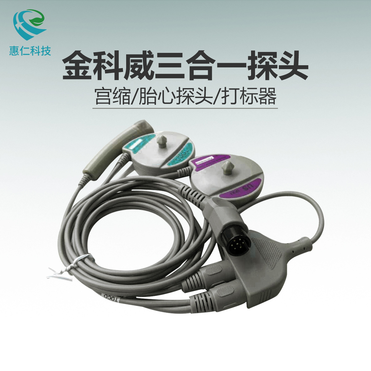 金科威UT3000A母婴孕妇胎儿监护仪三合一分体宫缩胎心探头打标器