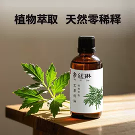 单方精油;植物香料;基底精油