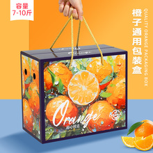 高档橙子礼盒包装盒10斤装赣南脐橙纸箱沃柑橘子爱媛果冻橙空盒子