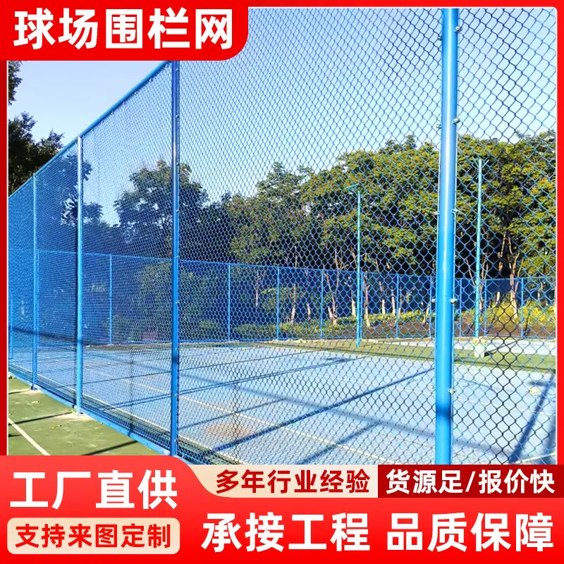 球场围网学校运动体育场围栏户外操场菱形防护网勾花网铁丝网围栏