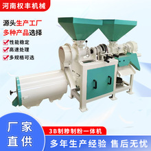 玉米制糁磨面一体机 脱皮打碴碾米多功能机 五谷杂粮加工设备