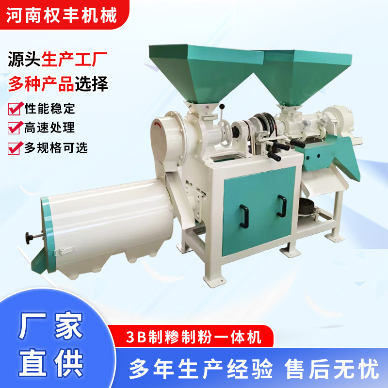 玉米制糁磨面一体机 脱皮打碴碾米多功能机 五谷杂粮加工设备