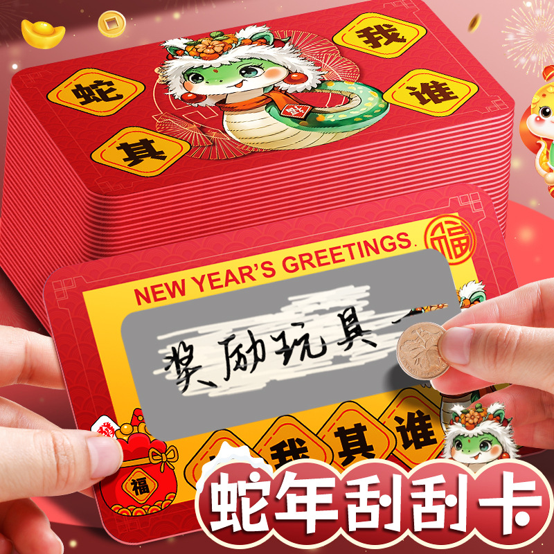 Año de la serpiente Tarjeta rasca y rasca Diy Recompensas para estudiantes de primaria Tarjeta rasca y rasca Regalo casero Cupón de lotería Recubrimiento Inspira a los niños