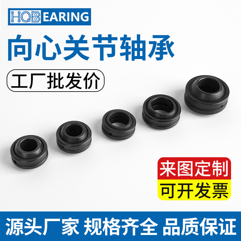 厂家直供油润滑GE..ES向心关节轴承鱼眼球头关节轴承