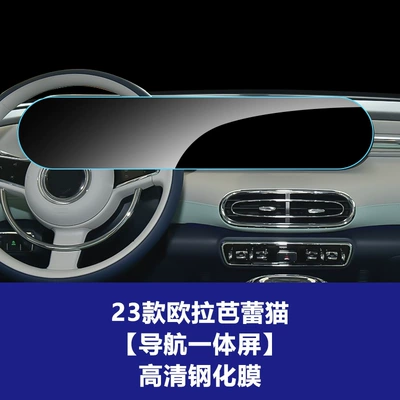 Car interior film — Good Cat, Black Cat, White Cat - 23-ola-ballet-cat-integrated-navigation-screen-high-definition-tempered-glass-screen-protector