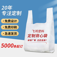 塑料袋定制超市购物水果外卖袋印字logo手提袋背心袋批发