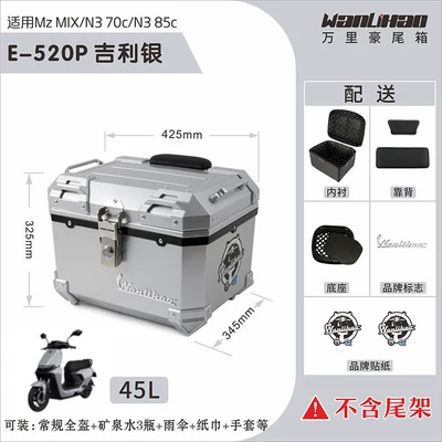 Motorcycle trunk, compatible with the No.9 N3 - mzn3-geely-silver-520pdouble-black-backrestlining
