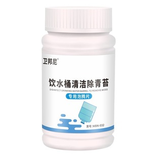 Weiboni pure water bucket disinfection tablets water dispenser mineral water bucket disinfectant sterilization agent cleaning scale removal Moss