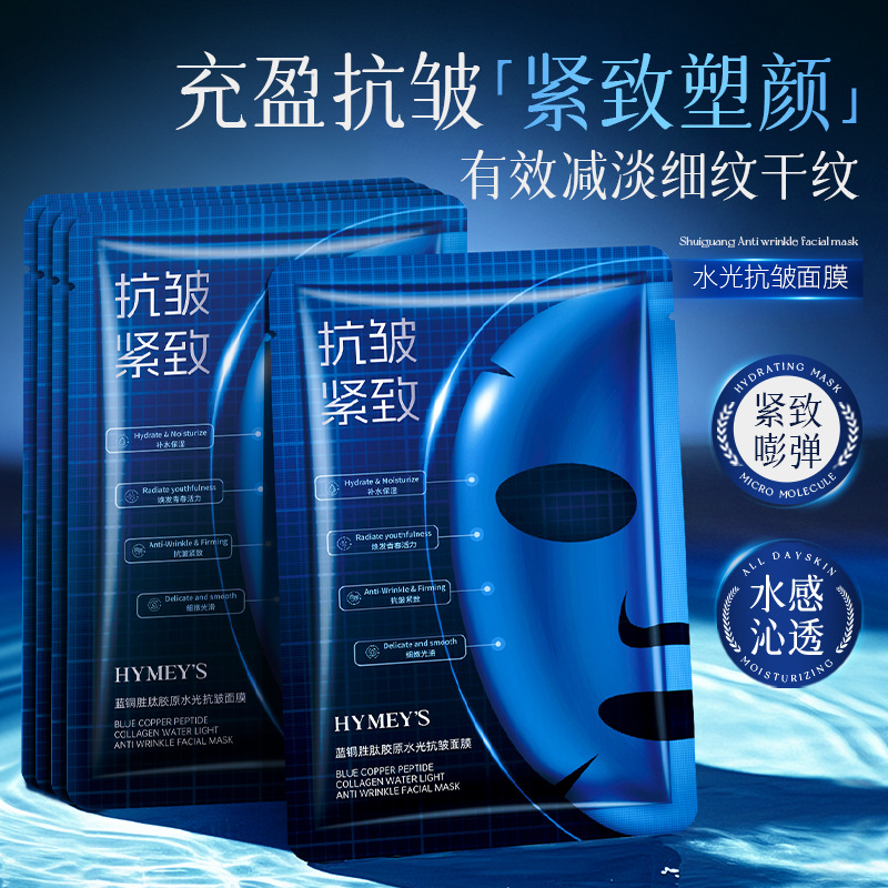 Imagen azul de cobre Shengyu colágeno máscara antiarrugas hidratante hidratante máscara de piel rejuvenecida máscara de piel firme