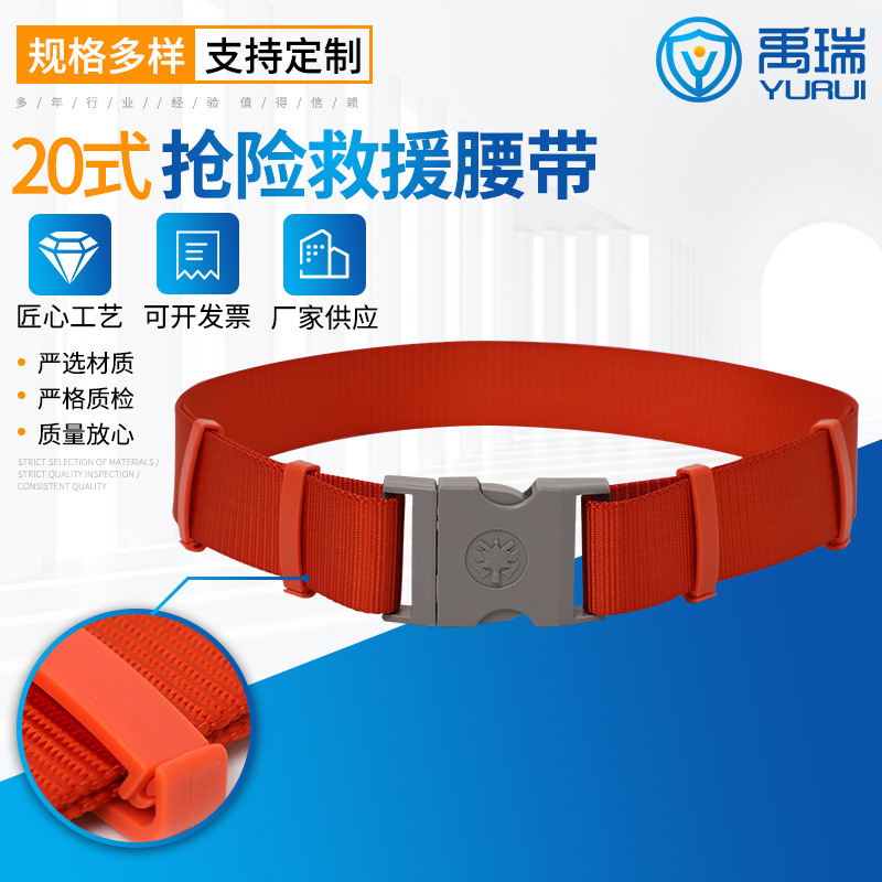 20式抢险救援腰带 救援腰带 防护腰带消防用品厂家供应