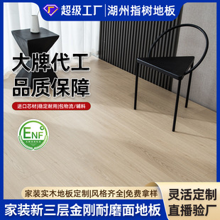 Modern and Simple New Three-Layer Diamond Surface Solid Core Flooring, Stable and Easy to Maintain, Includes Logistics Accessories, Solid Wood, E0 Grade Environmental Protection