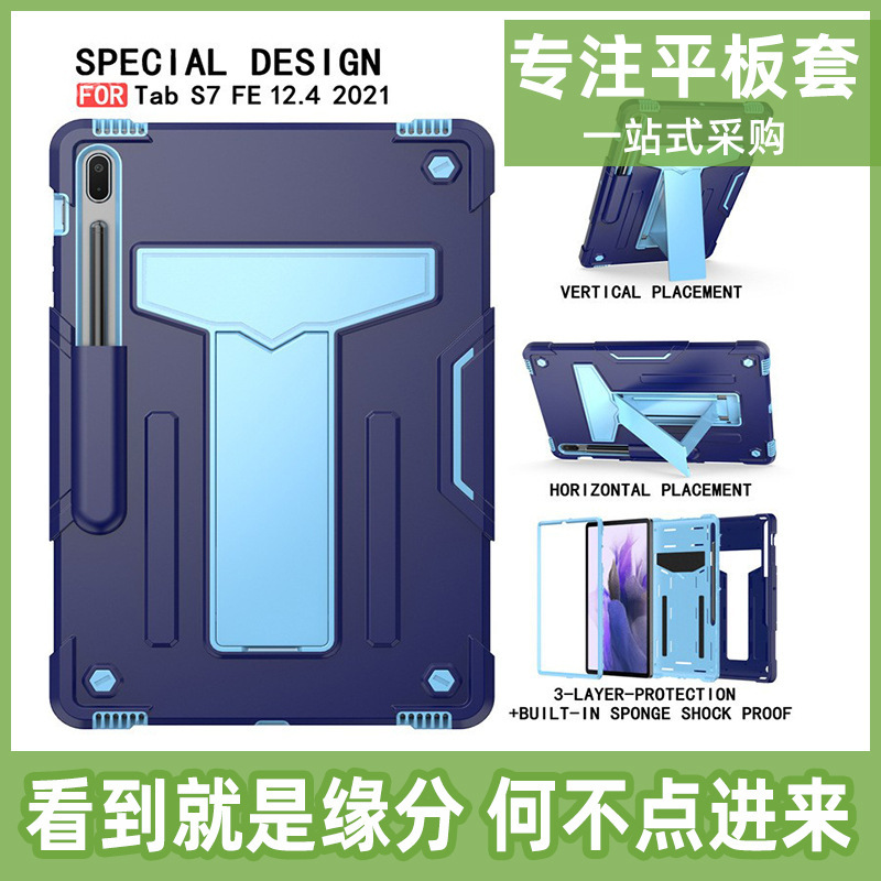 Applicable to Samsung Tab S7 FE 12.4-inch silicone tablet case PC bracket shockproof drop-resistant T735 protective case
