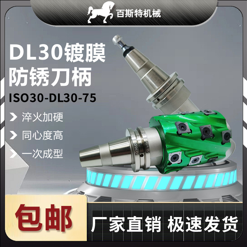 ISO30刀柄木工开料机刀柄ISO30-DL30-75木工刀柄ISO30开料机刀柄