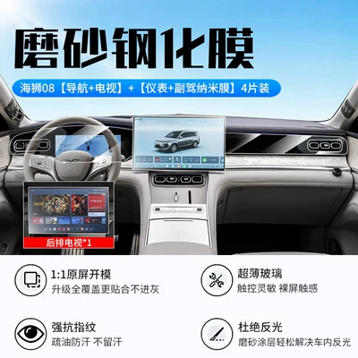Car interior film BYD Sea Lion 08 screen - 26-models-of-sea-lion-08navigationtvmatte-tempered-film-instrument-panelpassenger-sidehigh-definition-nano-film-comes-with-rear-air-conditioning-film