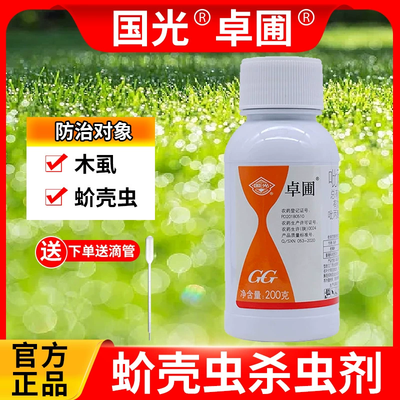 Средство от чешуекрылых Guoguang Zhuopu для цветов, зеленых растений, рассады, роз, цитрусовых, оптовый инсектицид от чешуекрылых.