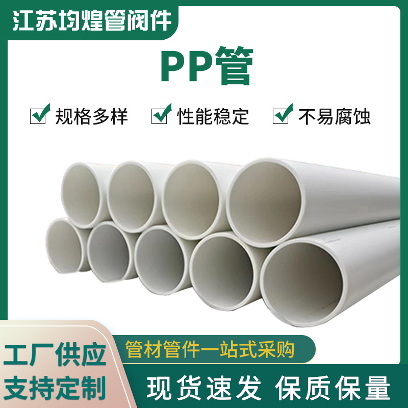 pp管大口径塑料管工厂供应白色聚丙烯给水管通风化工pp管材现货