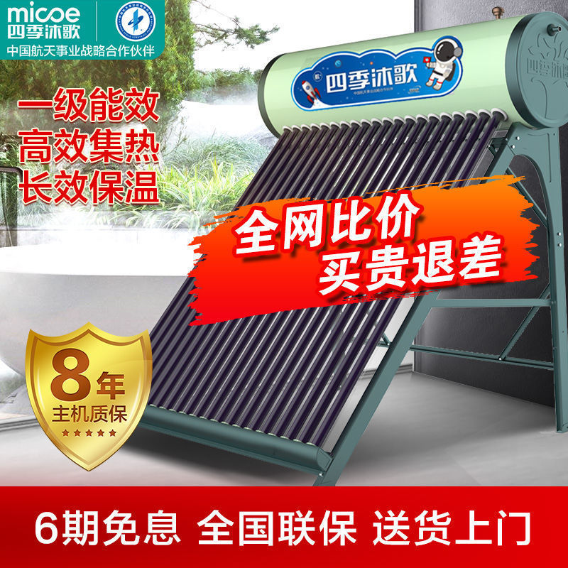 Fabricantes de hogares de venta directa automática de primavera de mar calentador de agua solar rural no incluye la instalación de cuatro estaciones Mu Song