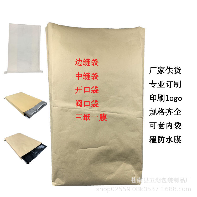 专业厂家纸塑复合袋牛皮纸编织袋50*80塑料颗粒包装袋化工防潮湿