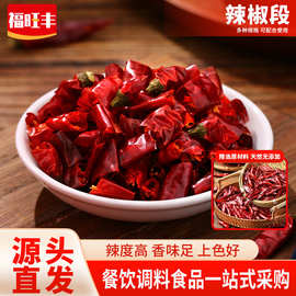 工厂批发干辣椒段大包装餐饮饭店火锅特香辣椒商用辣段干红辣椒段
