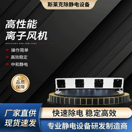 离子风机;静电消除器;其他防静电
