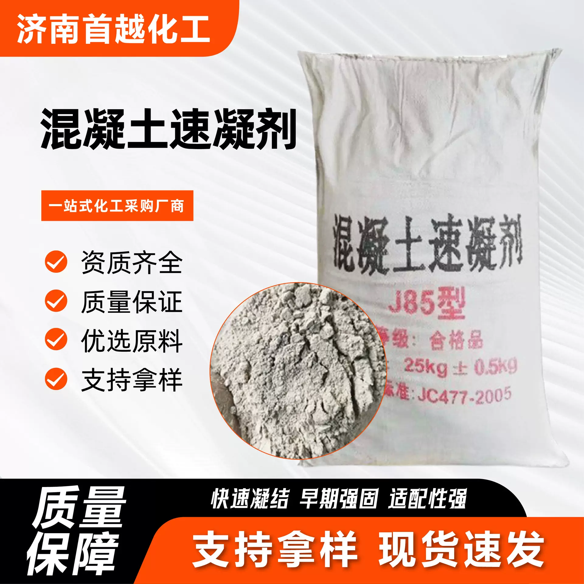混凝土速凝剂隧道地铁水泥砂浆喷浆建筑快干剂 J85型混凝土速凝剂