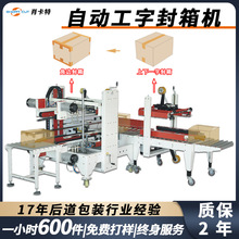 肖卡特现货纸箱打包机自动打包H型四角边封箱机十字工字型封箱机