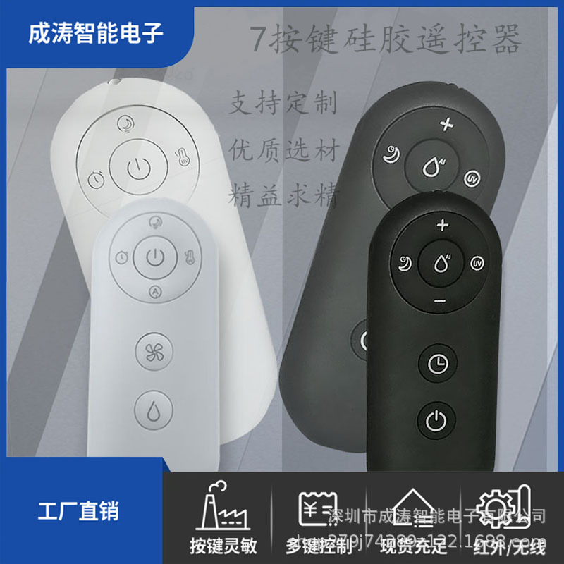 空气净化器加湿器红外遥控器 7按键硅胶遥控器 家庭办公通用|undefined