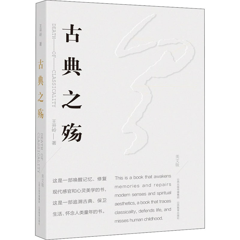 The sorrow of classics beautiful edition