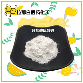 合成香料;分析试剂;其他生物化工