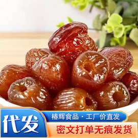 沧州特产 金丝无核蜜枣煲汤煮粥喜糖零食蜜饯一件代发