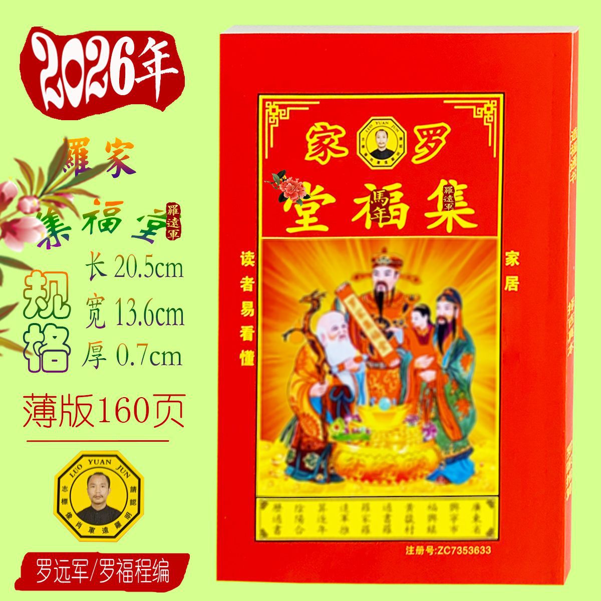 26年罗远军160页