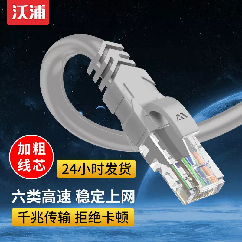 六类网线 千兆高速宽带线 CAT6类非屏蔽网络工程家用电脑监控跳线