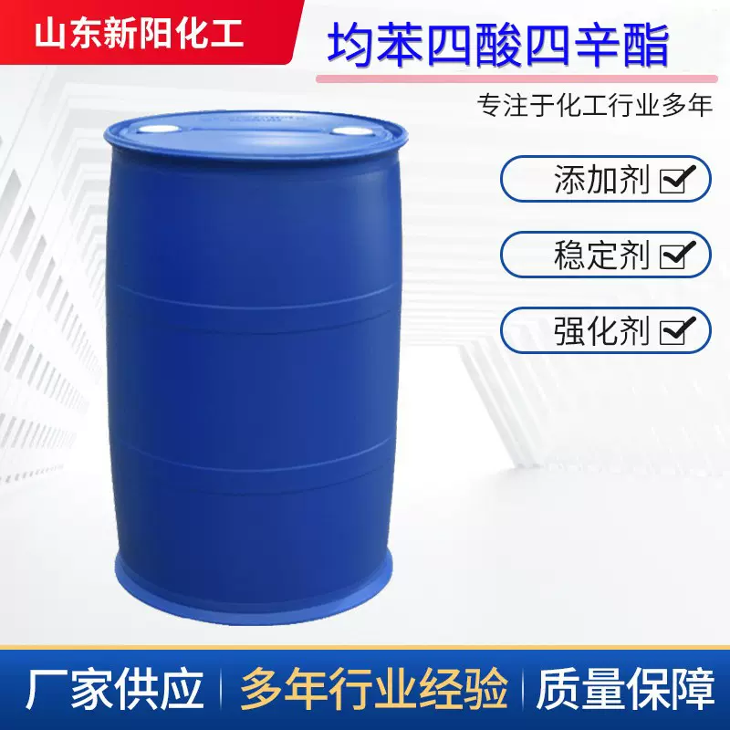 均苯四酸四辛酯TOPM 耐热耐久增塑剂 3126-80-5