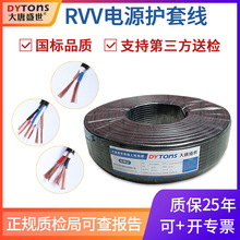 符合第三方檢測RVV電源線護套線2芯-24芯或以上軟電線