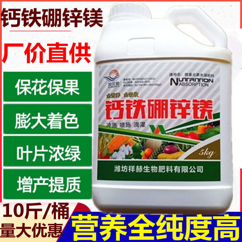 锌硼钾钙镁肥含氨基酸微量元素水溶肥料花卉蔬菜果树叶面肥通用肥