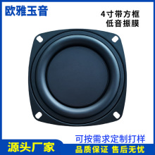 4寸振膜105MM方框低音振膜低频辐射器被动盆低频膜震膜震动膜