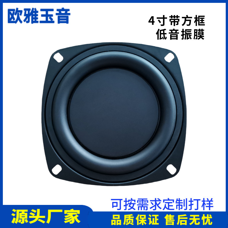 4インチ振動膜105MM角枠低音振動膜低周波放射器受動盆低周波膜振動膜振動膜|undefined