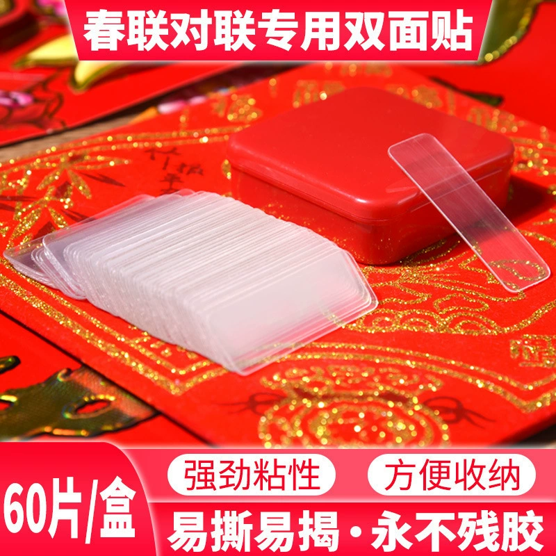 Прозрачные бесследные куплеты Куплеты Весеннего фестиваля специальные двусторонние наклейки свадебный автомобиль свадебная комната не оставляет следов прочной двусторонней клейкой ленты с высоким прилипателем