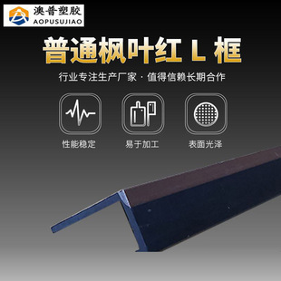 Household Abs Air Conditioner Vent Profile New Standard Maple Leaf Red L Frame Wholesale Durable Material Plastic Plate Profile