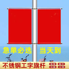 灯杆旗路灯杆电线杆旗杆工字旗V型旗壁挂不锈钢旗斜插式防水