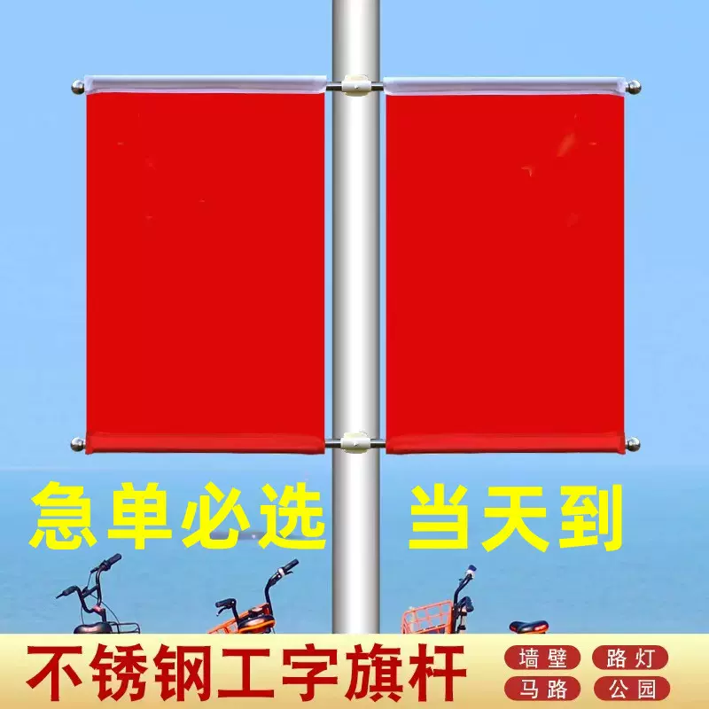 灯杆旗路灯杆红旗电线杆旗杆国庆节工字旗V型旗壁挂不锈钢旗批发