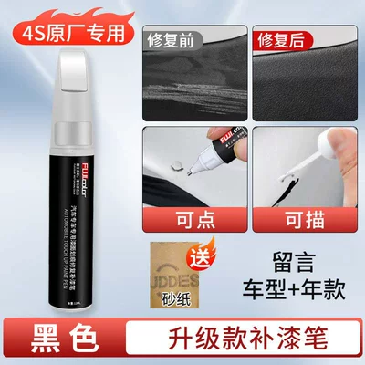Avtomobil boya qələmləri — paint scratch self-painting spray - black-upgraded-touch-up-paint-pen-4s-original-factory-exclusive-includes-sandpaper-leave-message-with-car-model-year