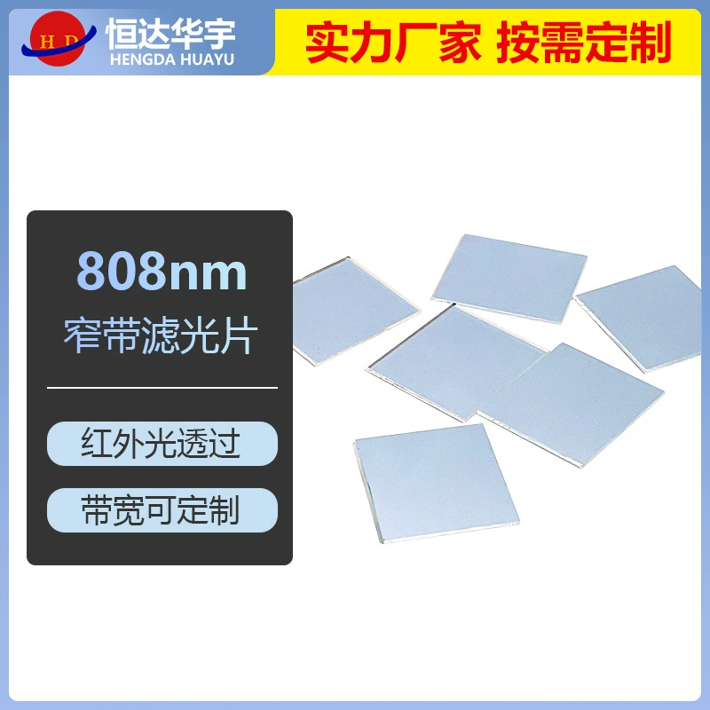 808 нм узкополосный фильтр инфракрасный свет через оптическое стекло с покрытием объектив инфракрасного лазерного датчика