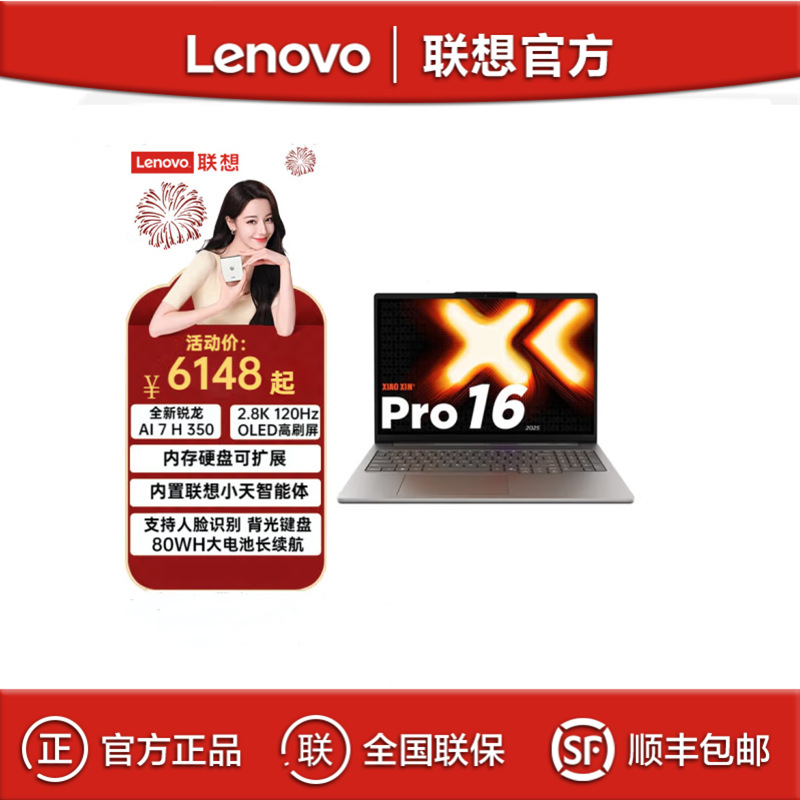 Lenovo Xiaoxin Pro16Gt R7 H350 32g 1t 16inch Yuanqi Thin and Light Office Laptop Lenovo Xiaoxin Pro16Gt R7 H350 32g 1t 16inch Yuanqi Thin and Light Office Laptop